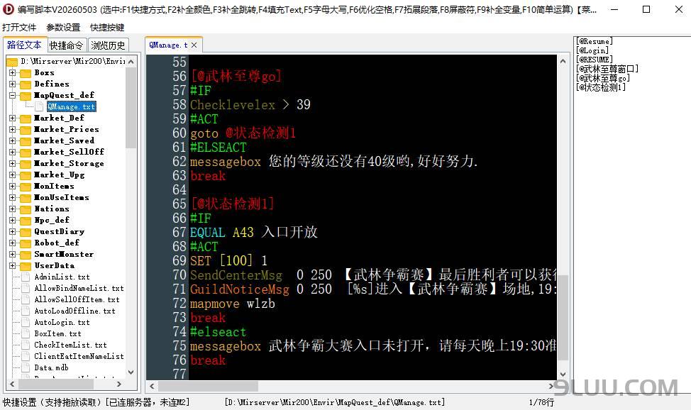 奎哥多功能工具箱 - 传奇GM脚本数据管理工具 奎哥多功能工具箱 - 传奇GM脚本数据管理工具
