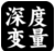 深度版本变量秒查V1.0.4