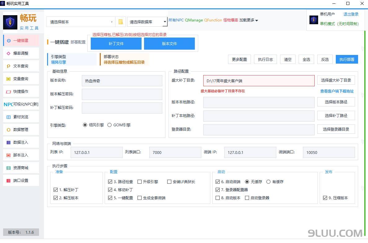 畅玩传奇实用工具 - 引擎搭建数据调试辅助工具