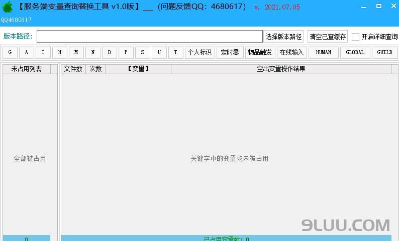 苹果传奇变量查询工具 - 传奇数据快速查询辅助工具 苹果传奇变量查询工具 - 传奇数据快速查询辅助工具