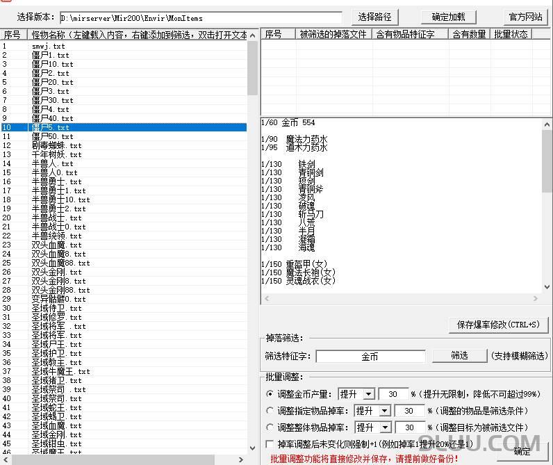传奇爆率修改查看工具 - 批量筛选调整爆率工具 传奇爆率修改查看工具 - 批量筛选调整爆率工具