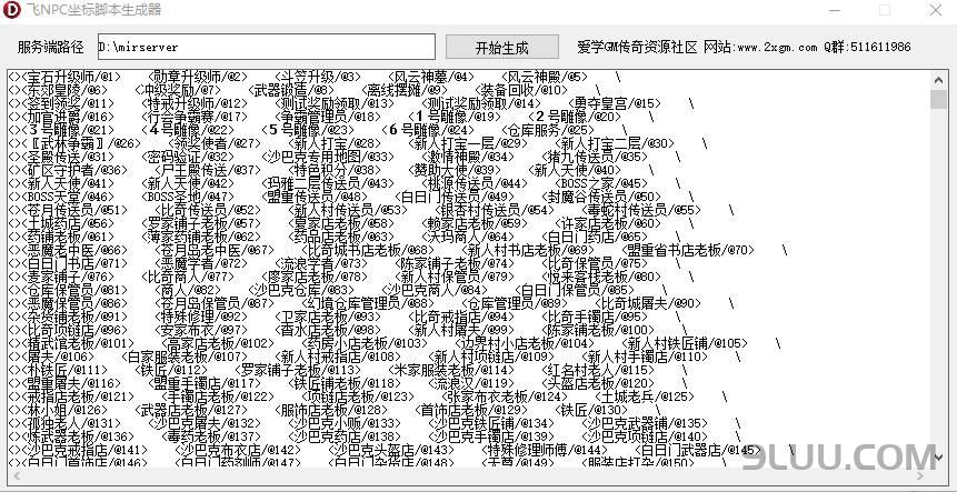 一键生成传奇所有NPC传送脚本 一键生成传奇所有NPC传送脚本