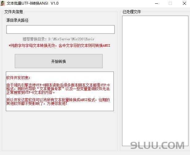 文本批量UTF-8转换ANSI - 传奇脚本编码转换工具 文本批量UTF-8转换ANSI - 传奇脚本编码转换工具