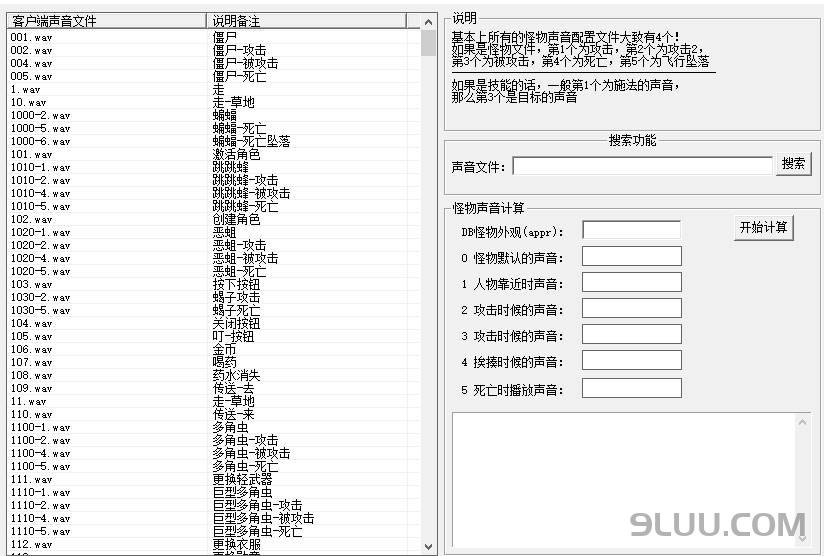 怪物声音对照工具 - 传奇怪物技能声音配置详解