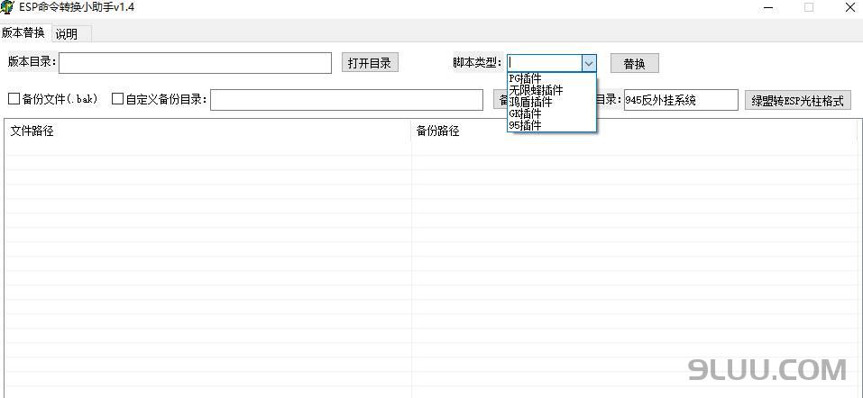 ESP命令转换小助手 - 传奇命令快速转换工具