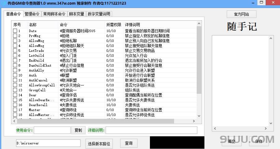 传奇GM命令查询工具 - 游戏指令快速检索工具 传奇GM命令查询工具 - 游戏指令快速检索工具