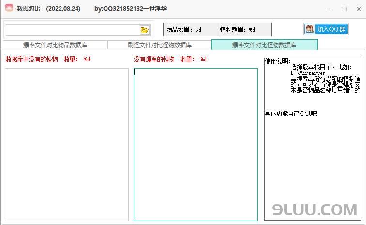 怪物爆率数据对比工具 - 传奇爆率数据校验软件 怪物爆率数据对比工具 - 传奇爆率数据校验软件