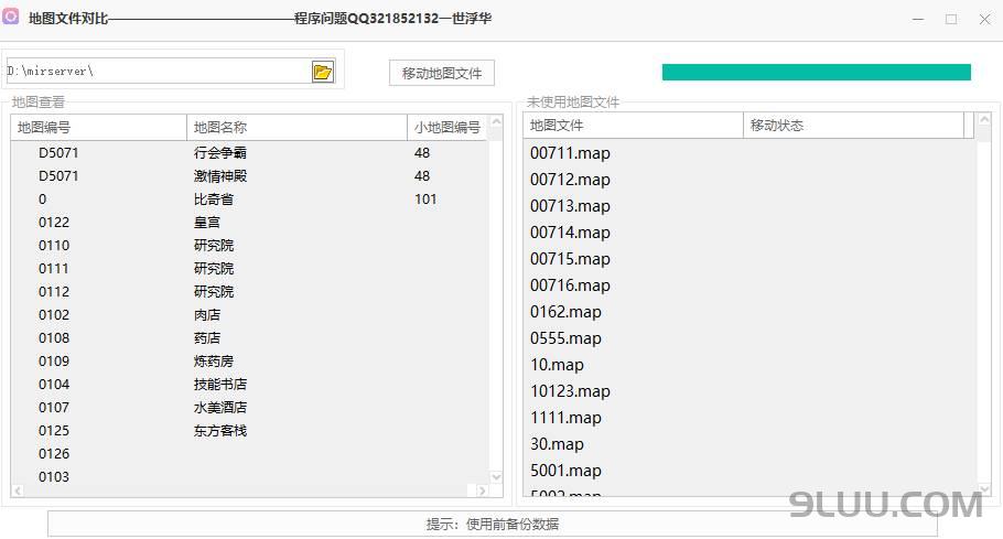 服务端未使用地图查看 - 传奇地图筛查工具 服务端未使用地图查看 - 传奇地图筛查工具