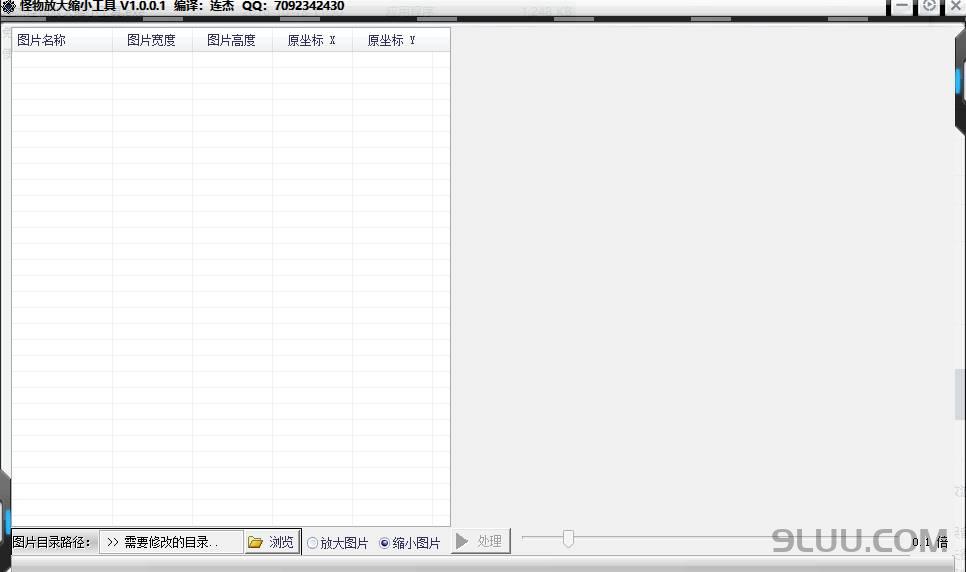 连杰怪物放大缩小工具 - 传奇怪物素材尺寸调整工具 连杰怪物放大缩小工具 - 传奇怪物素材尺寸调整工具