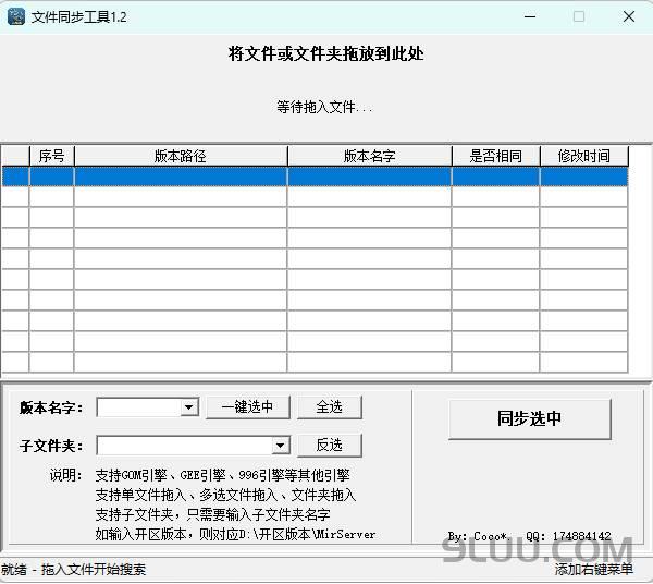 传奇文件同步 - 多引擎同步工具用法 传奇文件同步 - 多引擎同步工具用法