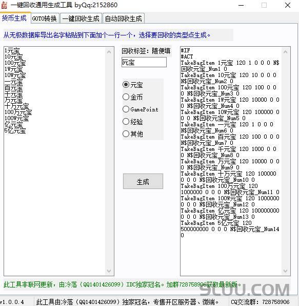 传奇一键回收通用生成工具 - 脚本优化辅助工具 传奇一键回收通用生成工具 - 脚本优化辅助工具