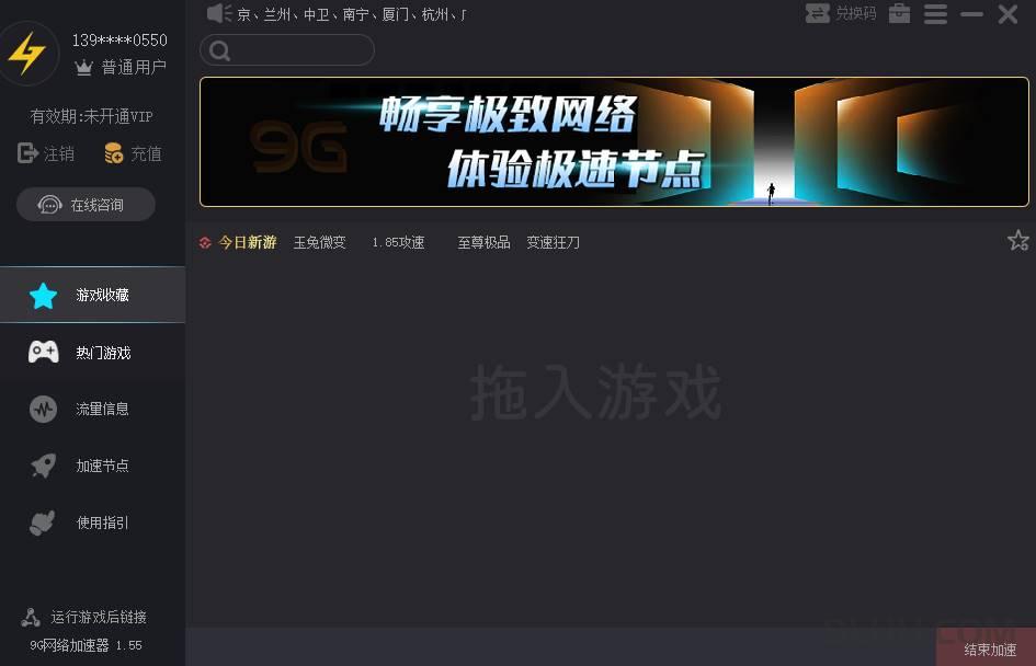 9G免费加速器 - 传奇游戏网络优化工具 9G免费加速器 - 传奇游戏网络优化工具