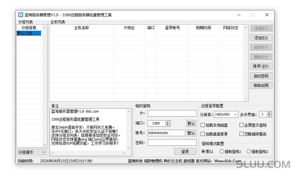 蓝海服务器管理 - 3389远程批量管理工具 蓝海服务器管理 - 3389远程批量管理工具