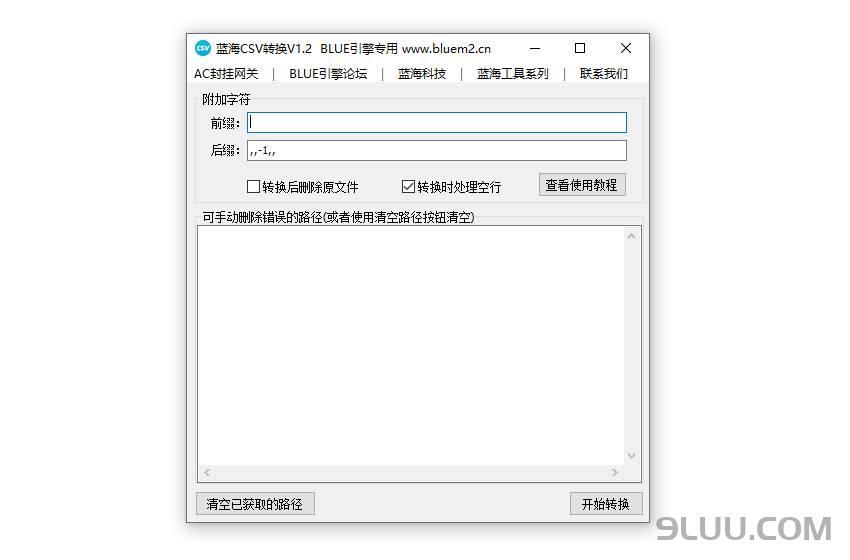 蓝海CSV转换器V1.2截图演示
