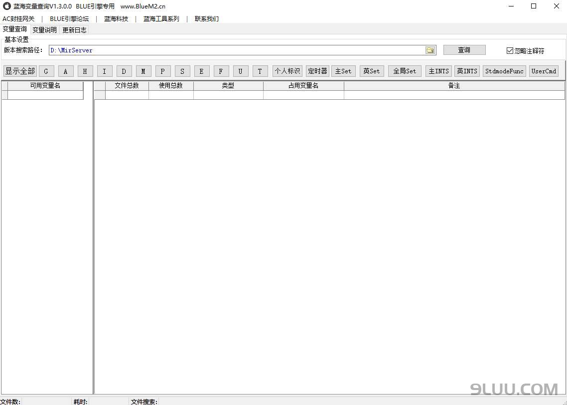 蓝海变量查询V1.3截图演示