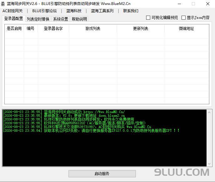 蓝海同步网关V2.6 - BLUE引擎登录列表转发 蓝海同步网关V2.6 - BLUE引擎登录列表转发