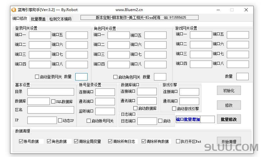 蓝海引擎助手V3.2 - BLUE引擎运维辅助工具 蓝海引擎助手V3.2 - BLUE引擎运维辅助工具