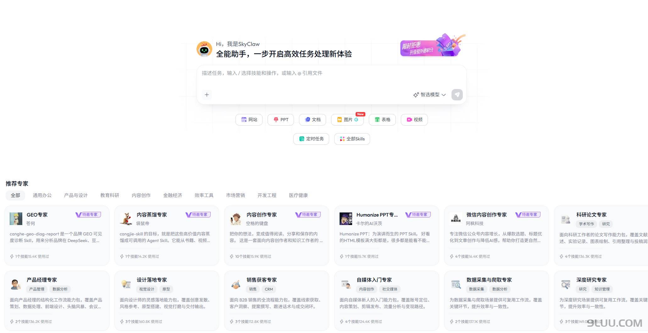 天工AI - 全能智能创作办公平台 天工AI - 全能智能创作办公平台