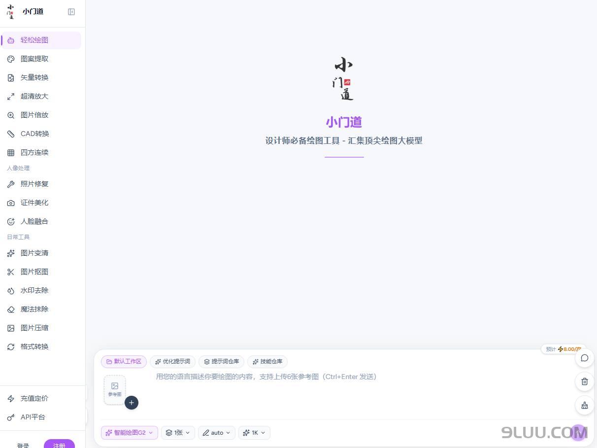 小门道AI绘图工具 - 设计师在线图像处理平台 小门道AI绘图工具 - 设计师在线图像处理平台