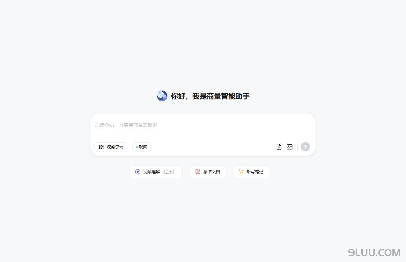 商量SenseChat截图演示