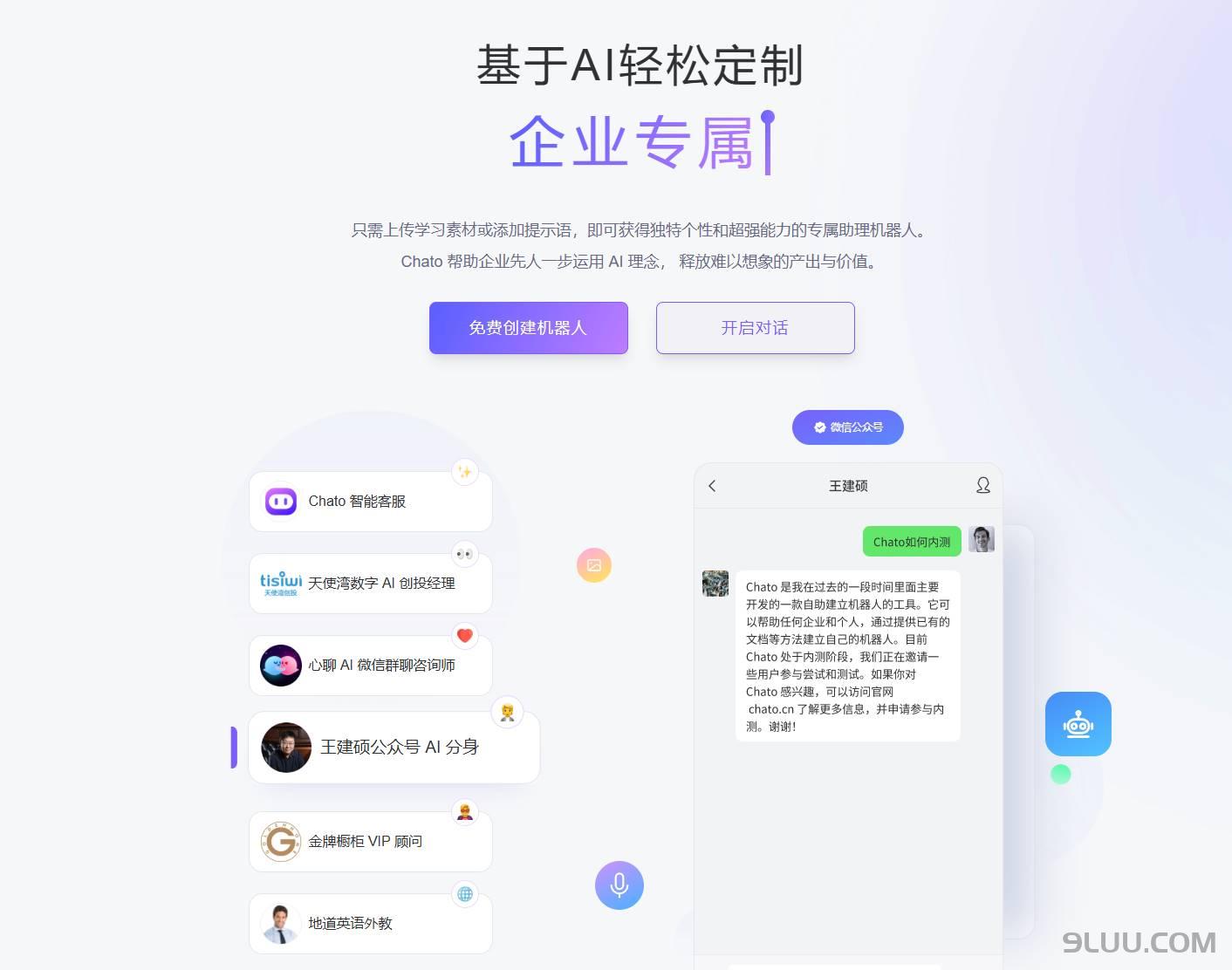 Chato智能机器人截图演示