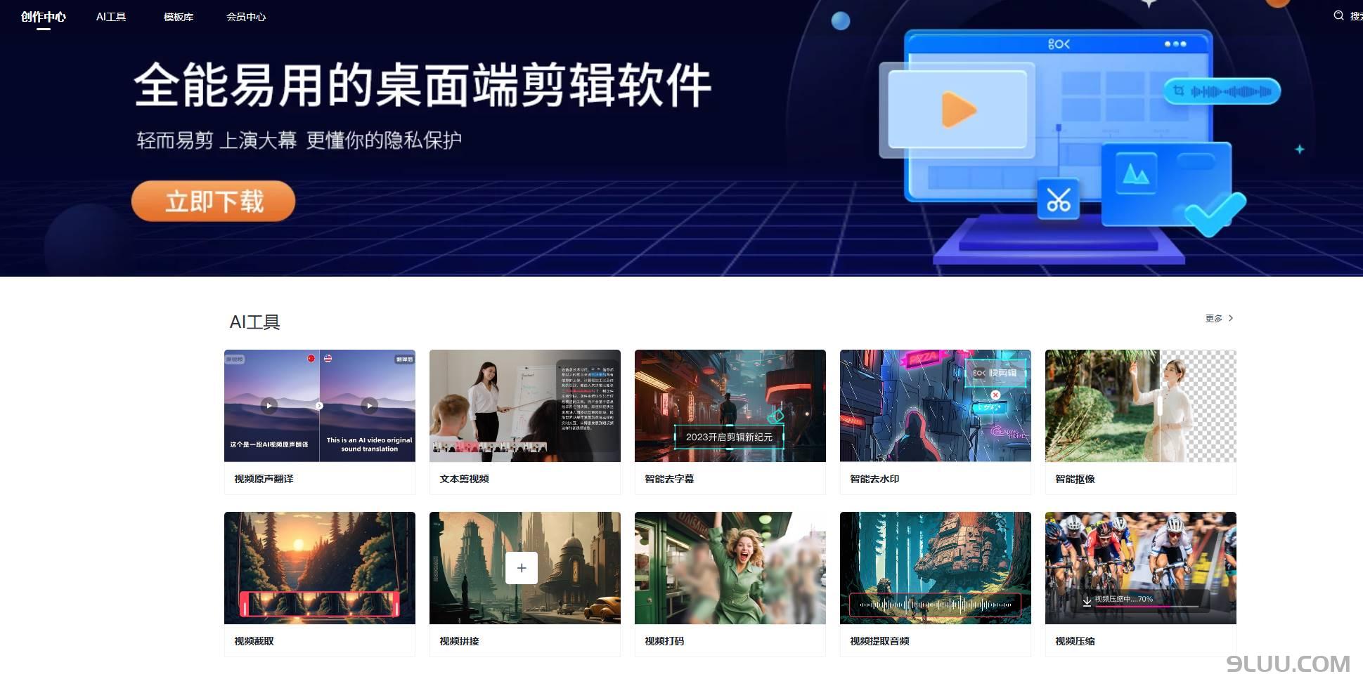 快剪辑SaaS截图演示