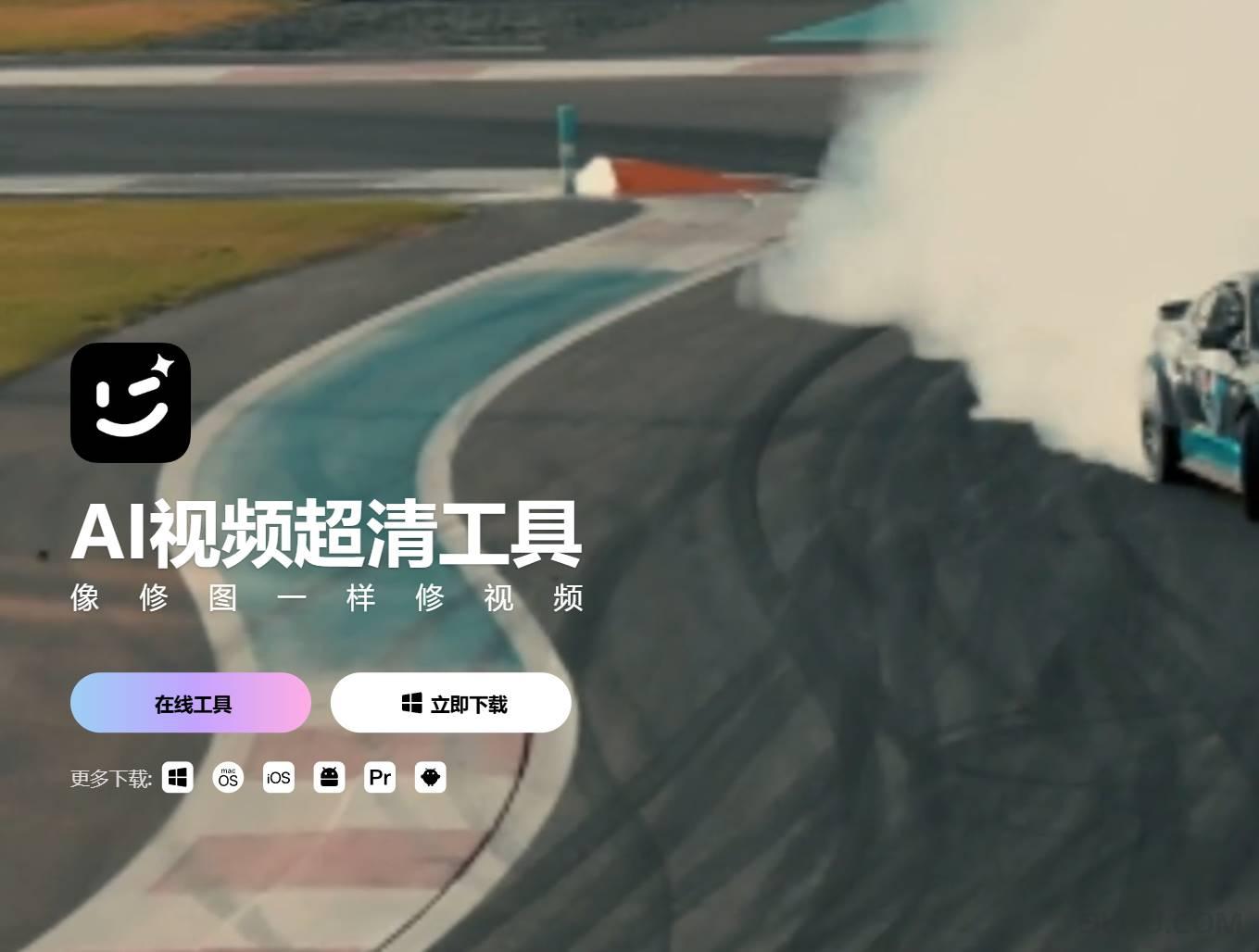 Wink画质修复截图演示