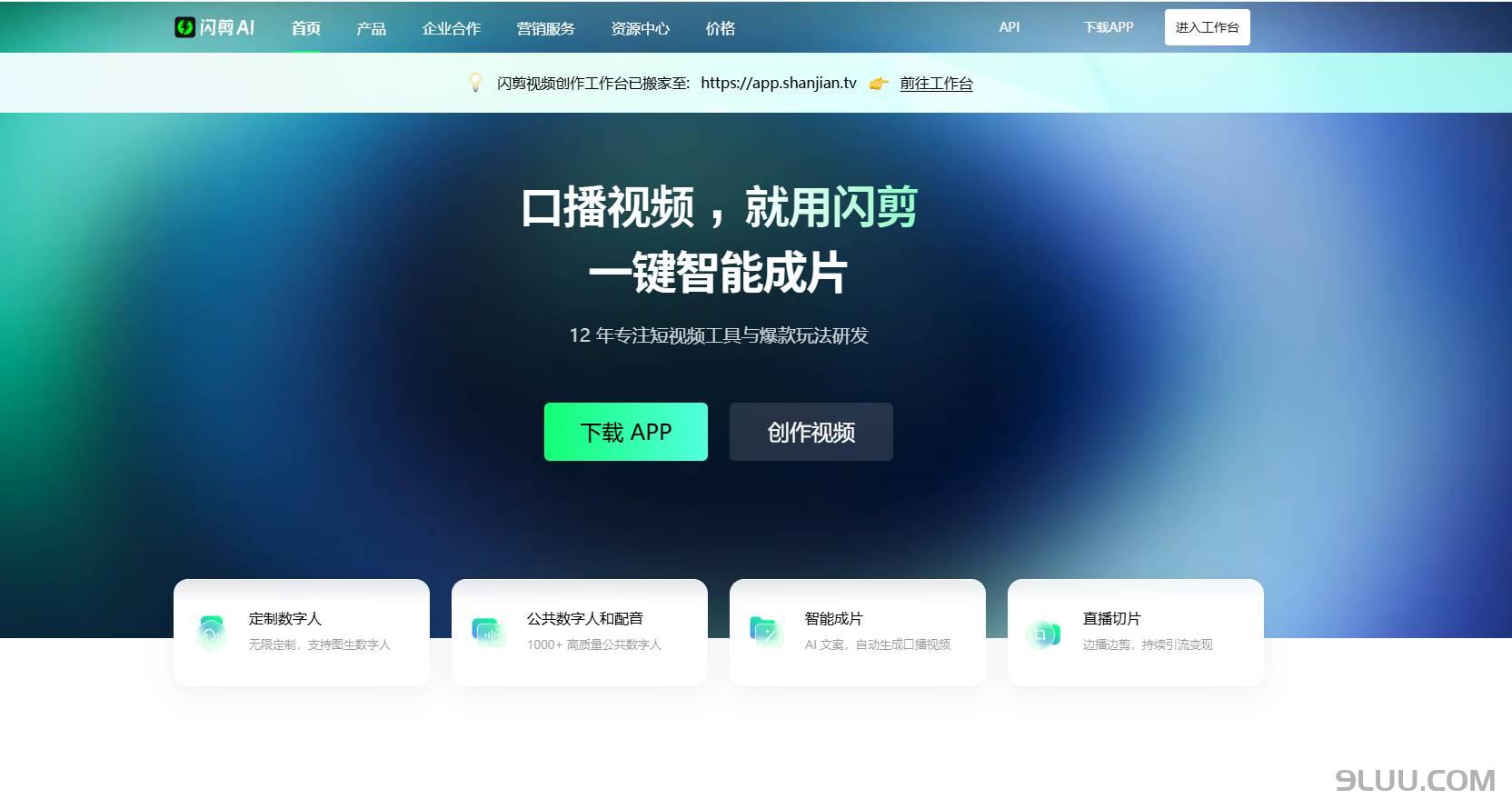 闪剪智能截图演示