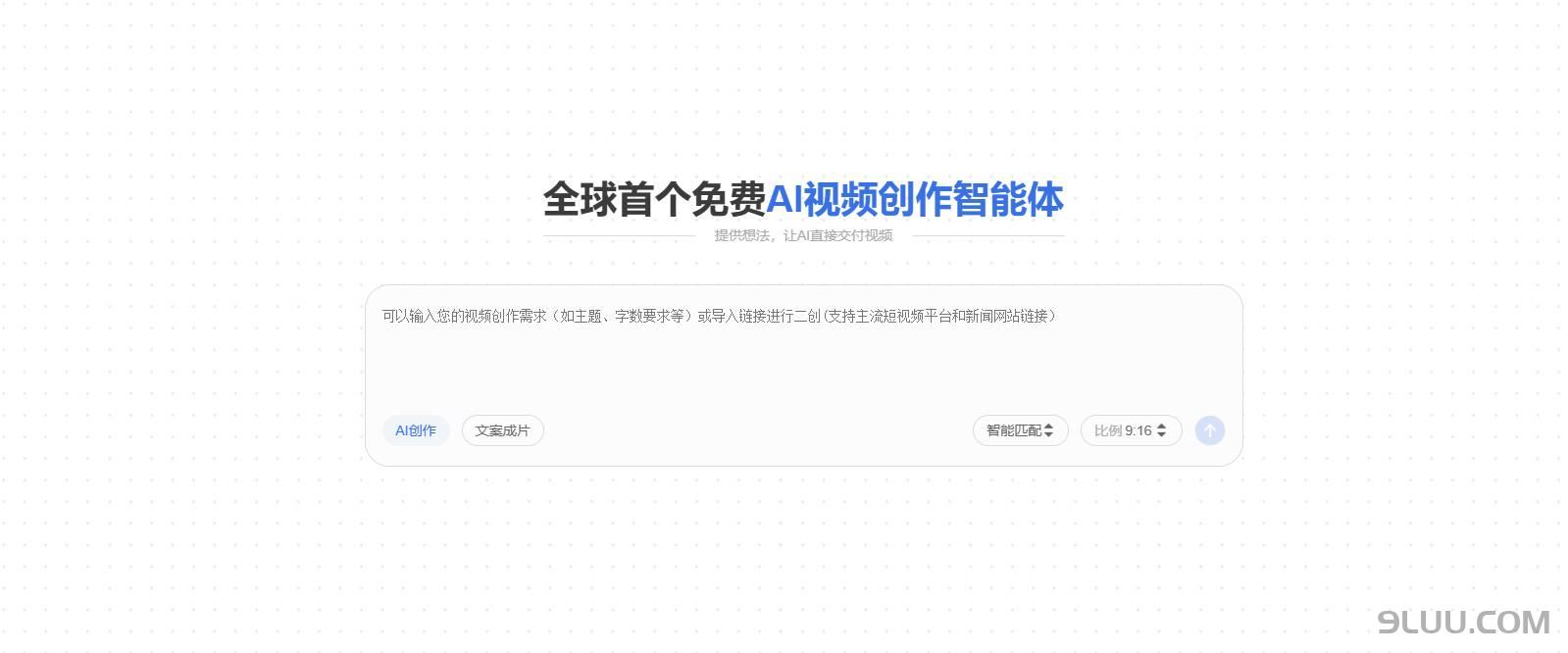 一起剪AI剪辑截图演示