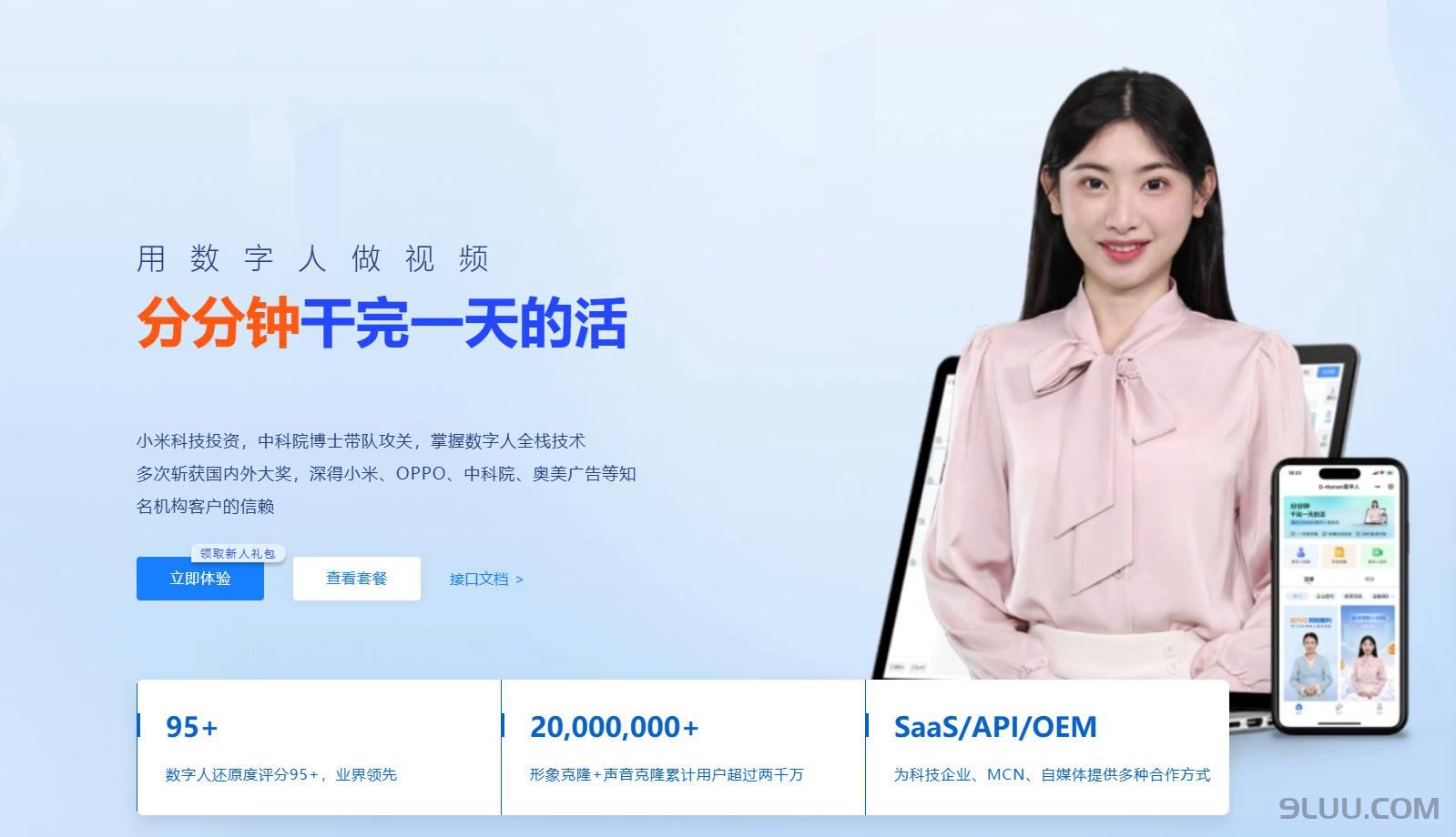 D-Human数字人截图演示