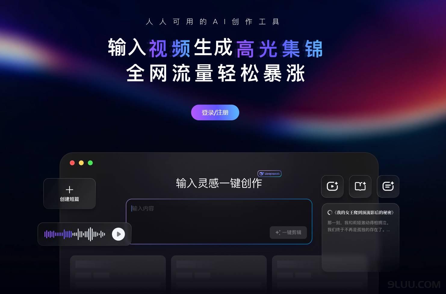 度加创作工具截图演示