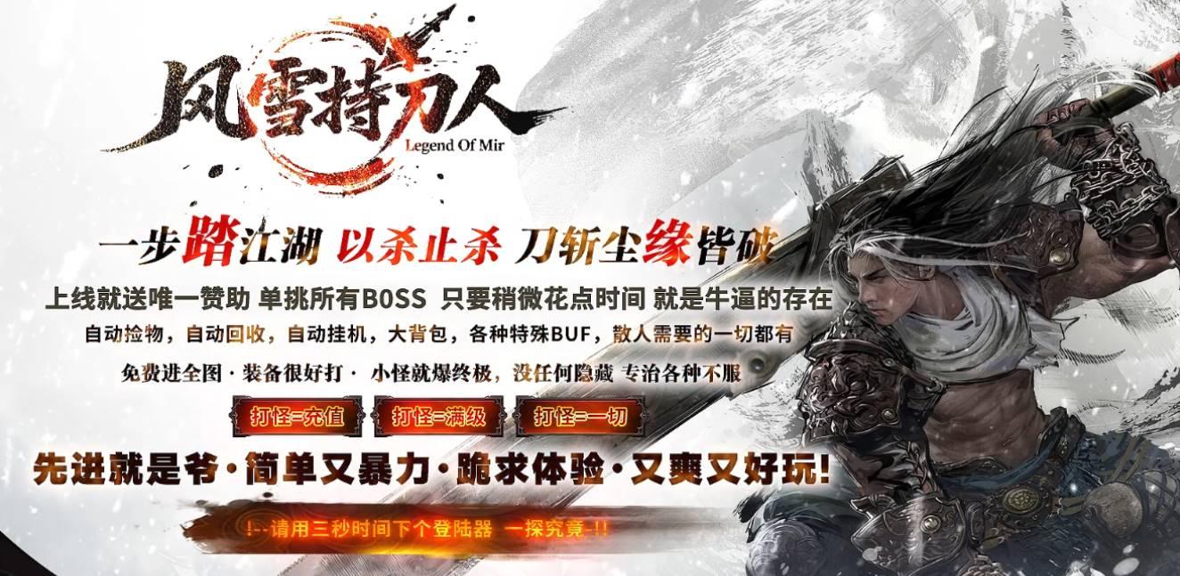 风雪持刀人传奇测评 - 小怪爆终极的散人武侠单职业