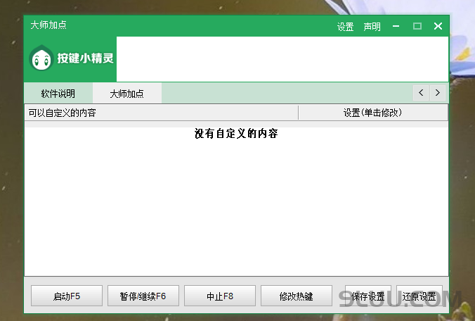 鼠标加点连点器截图演示