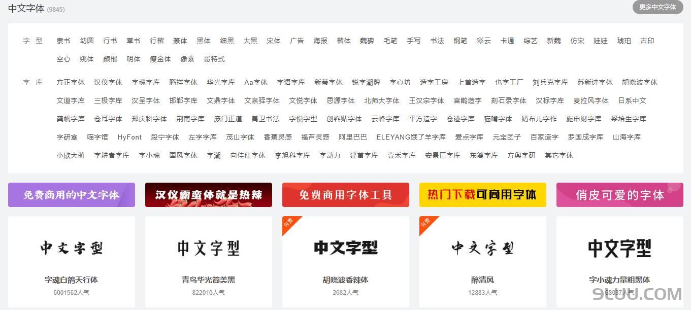 字体天下 - 海量字体在线预览资源平台 字体天下 - 海量字体在线预览资源平台