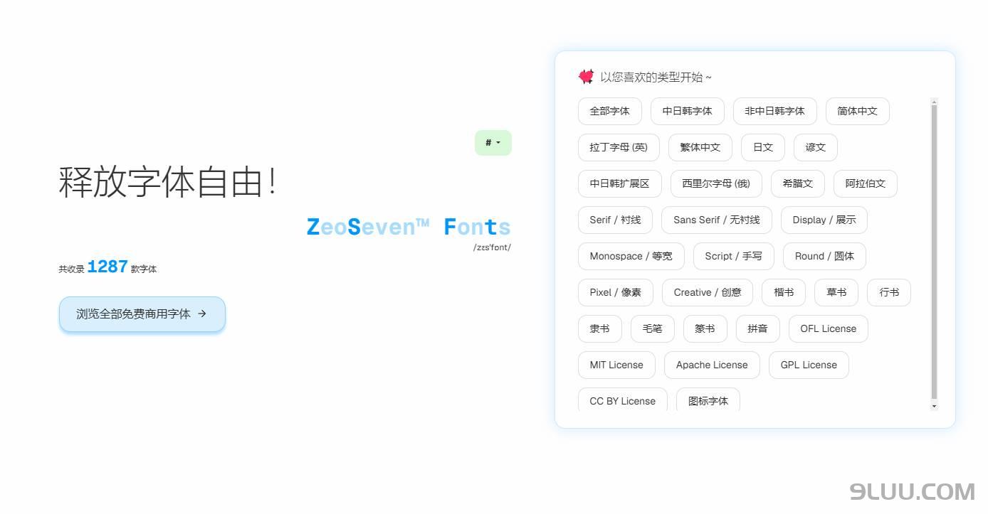 ZSFT字体平台截图演示