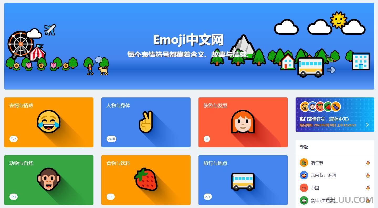 Emojiall大全截图演示