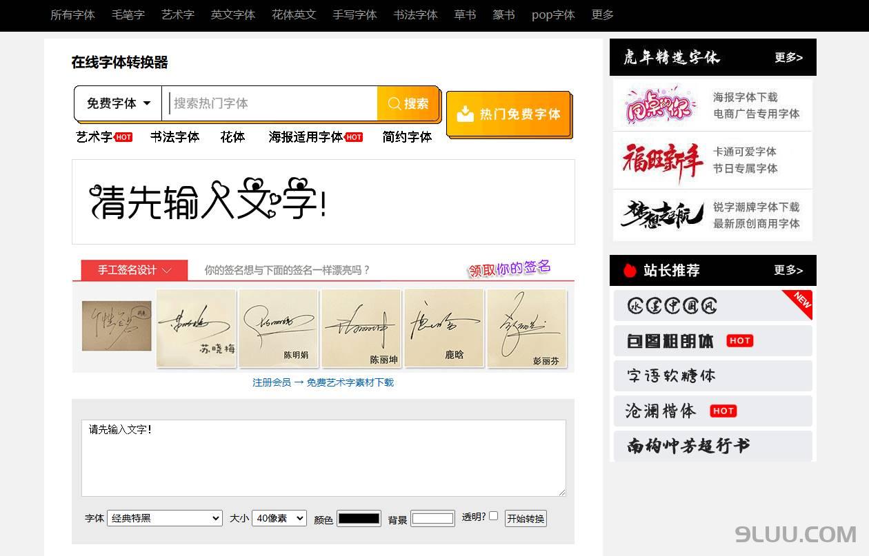 在线字体转换器 - 免费字体样式一键转换工具 在线字体转换器 - 免费字体样式一键转换工具