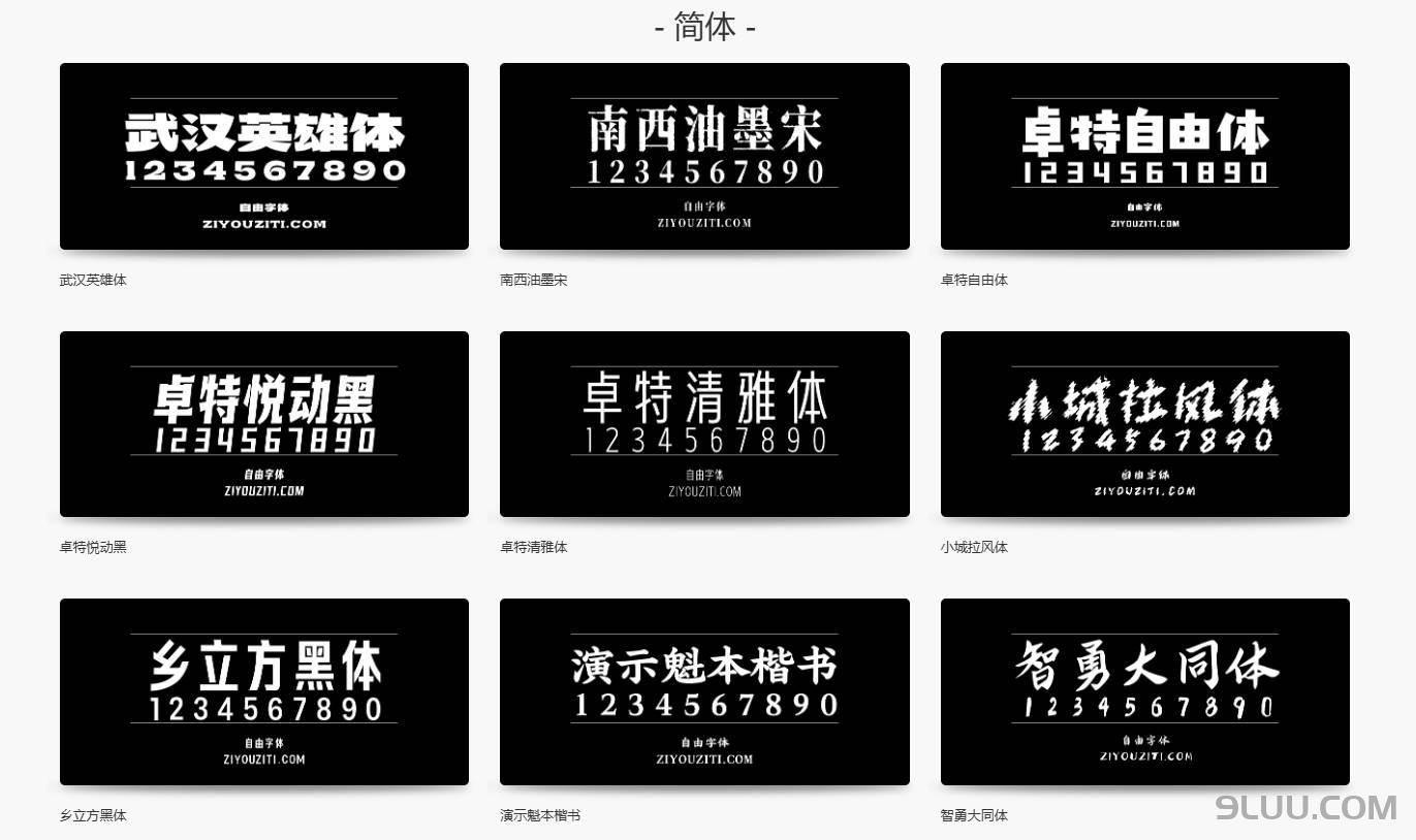 自由字体截图演示