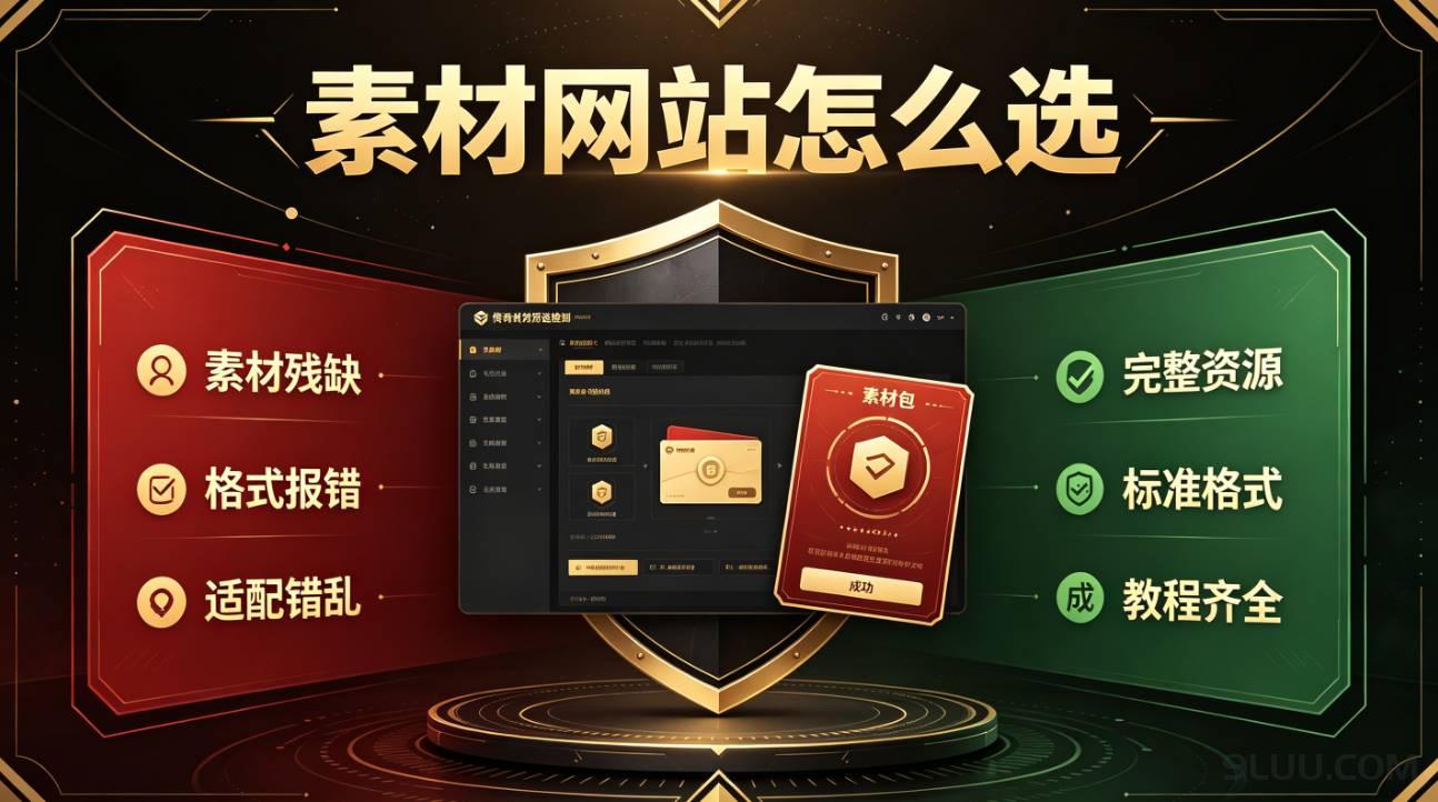 传奇素材网站哪个靠谱 - 齐全无错传奇素材资源平台推荐 传奇素材网站哪个靠谱 - 齐全无错传奇素材资源平台推荐