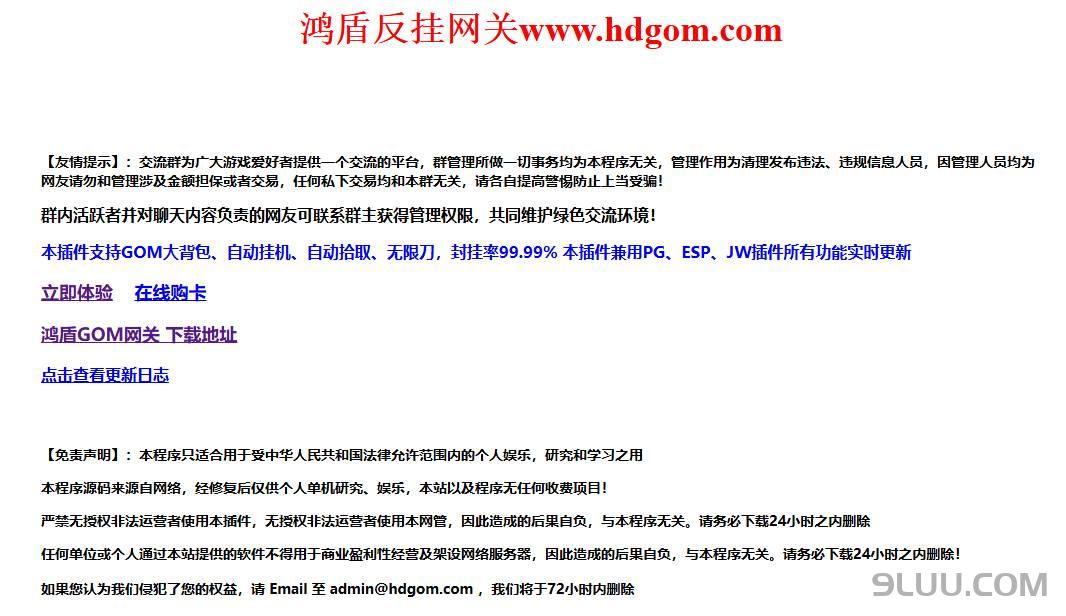 鸿盾GOM反挂网关插件截图演示