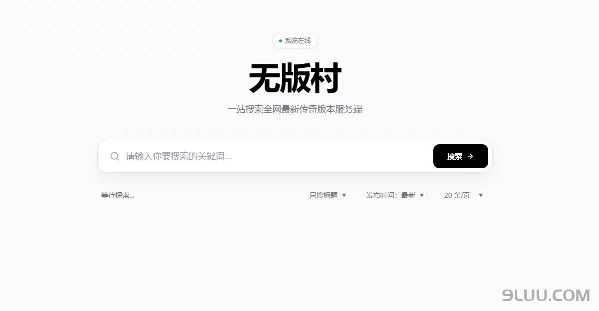 无版村截图演示