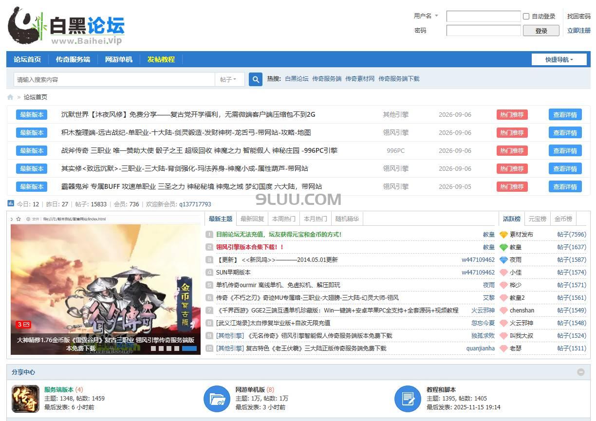 白黑论坛截图演示