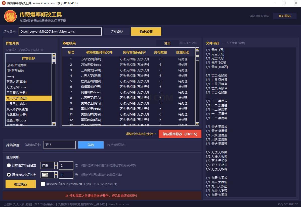 传奇爆率修改器截图演示